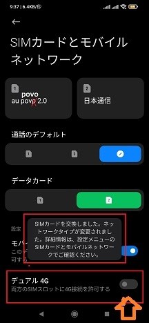 MVNOのSIM 二枚挿し時の不思議』 Xiaomi Redmi 9T 64GB SIMフリー の