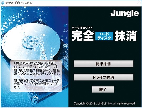JUNGLE 完全ハードディスク抹消17 価格比較 - 価格.com