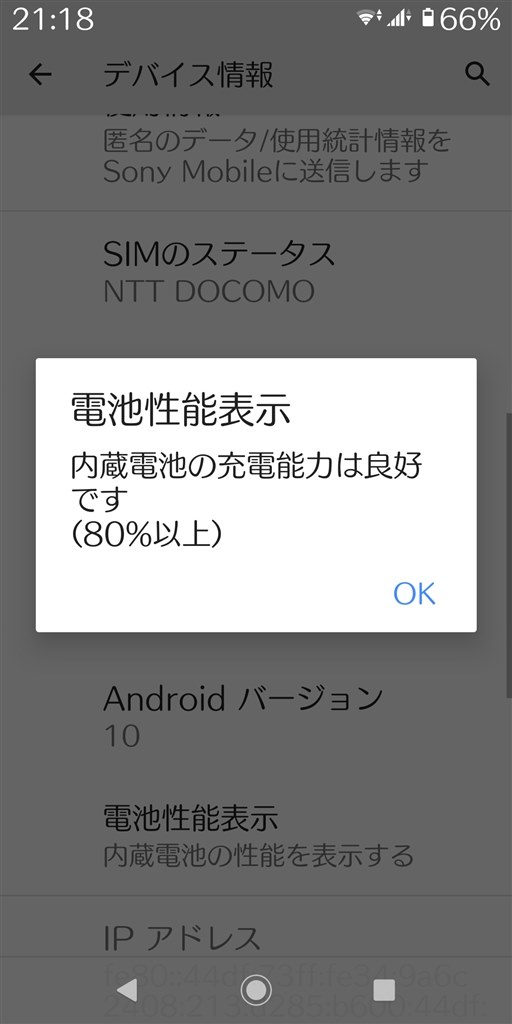 バッテリー交換した方が？』 SONY Xperia XZ2 Compact SO-05K docomo