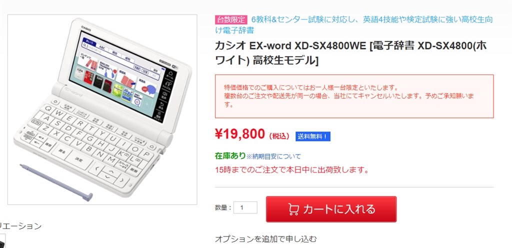 送料無料 税込 19800円』 カシオ エクスワード XD-SX4800 のクチコミ 