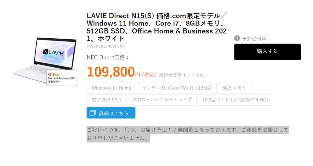 納期』 NEC LAVIE Direct N15(S) 価格.com限定モデル Core i7・512GB