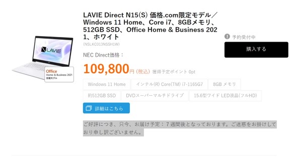 (702B) NEC バソコン i7 SSD、8GB office