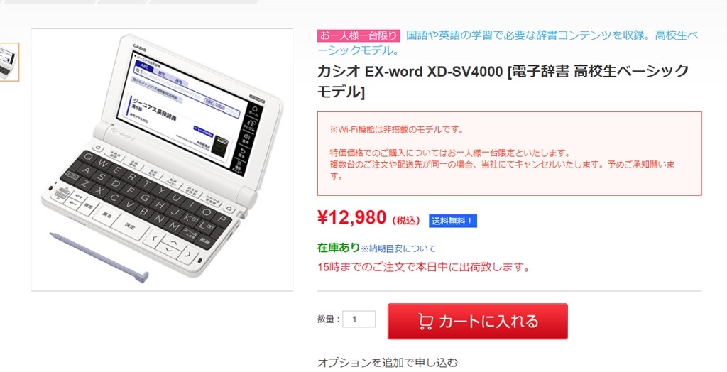 CASIO EX-word AZ-SV4000 学校パック 電子辞書