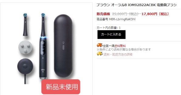 Braun オーラルB iOシリーズ oralb iO9希望は15000円です