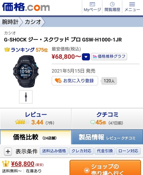 カシオ G-SHOCK ジー・スクワッド プロ GSW-H1000-1JR投稿画像・動画 - 価格.com