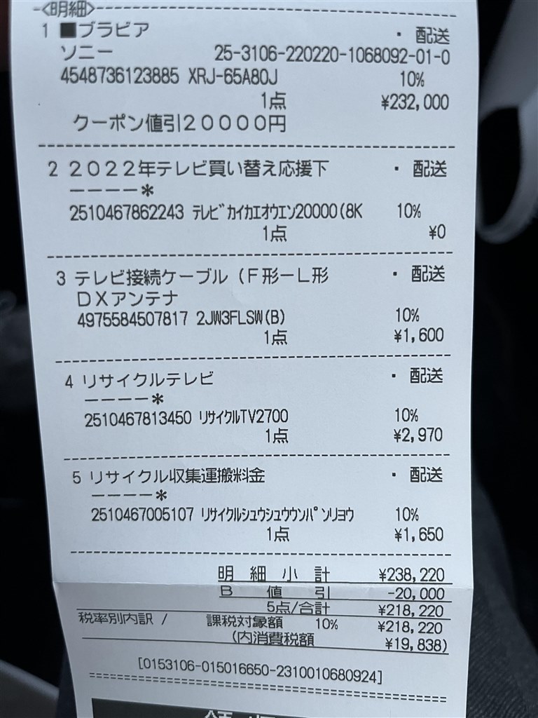 値引き交渉の末ここまで落ちましたが』 SONY BRAVIA XRJ-65A80J [65