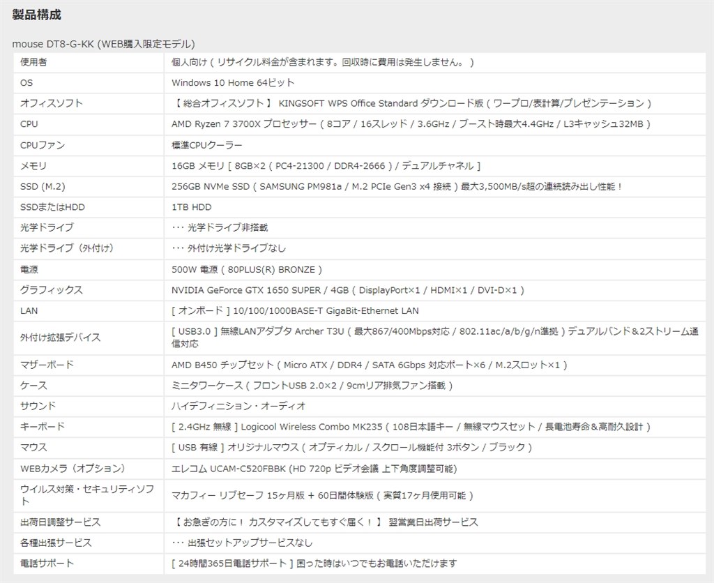 メモリの増設など』 マウスコンピューター mouse DT8-G-KK 価格.com