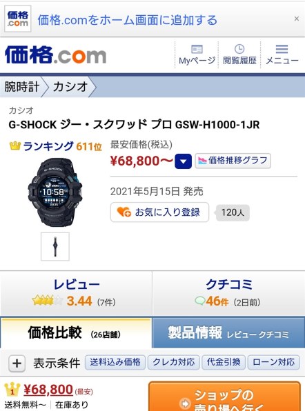 カシオ G-SHOCK ジー・スクワッド プロ GSW-H1000-1JR 価格比較 - 価格.com