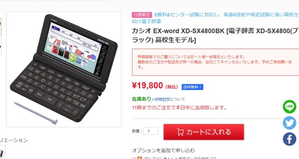 カシオ エクスワード XD-SX4800 価格比較 - 価格.com