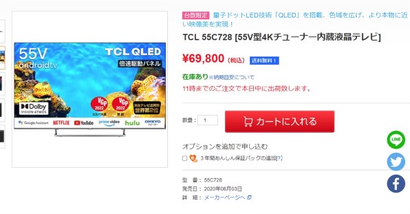 TCL 55C728 [55インチ]投稿画像・動画 - 価格.com