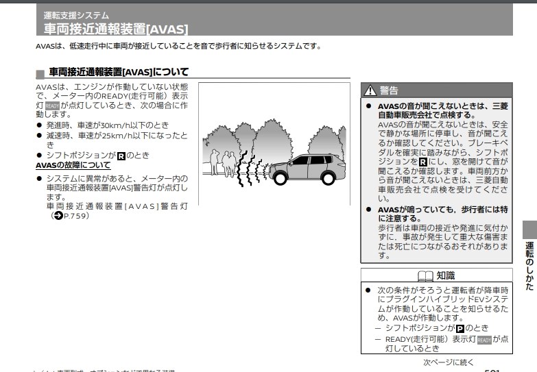 リバース バック時 の警告音について 三菱 アウトランダーphev 21年モデル のクチコミ掲示板 価格 Com