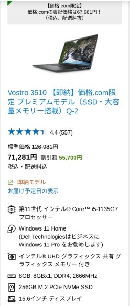 Dell Vostro  価格.com限定 プレミアム Ryzen 5 U・8GBメモリ