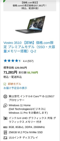 Dell Vostro 3515 価格.com限定 プレミアム Ryzen 5 3450U・8GBメモリ