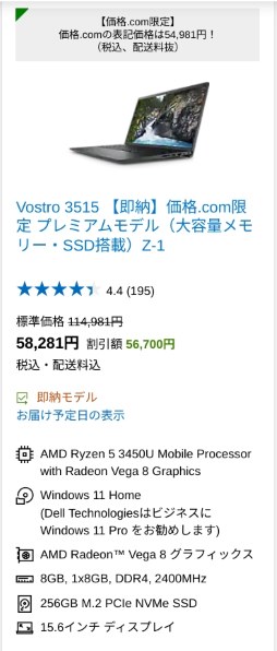 Dell Vostro 3515 価格.com限定 プレミアム Ryzen 5 3450U・8GBメモリ 