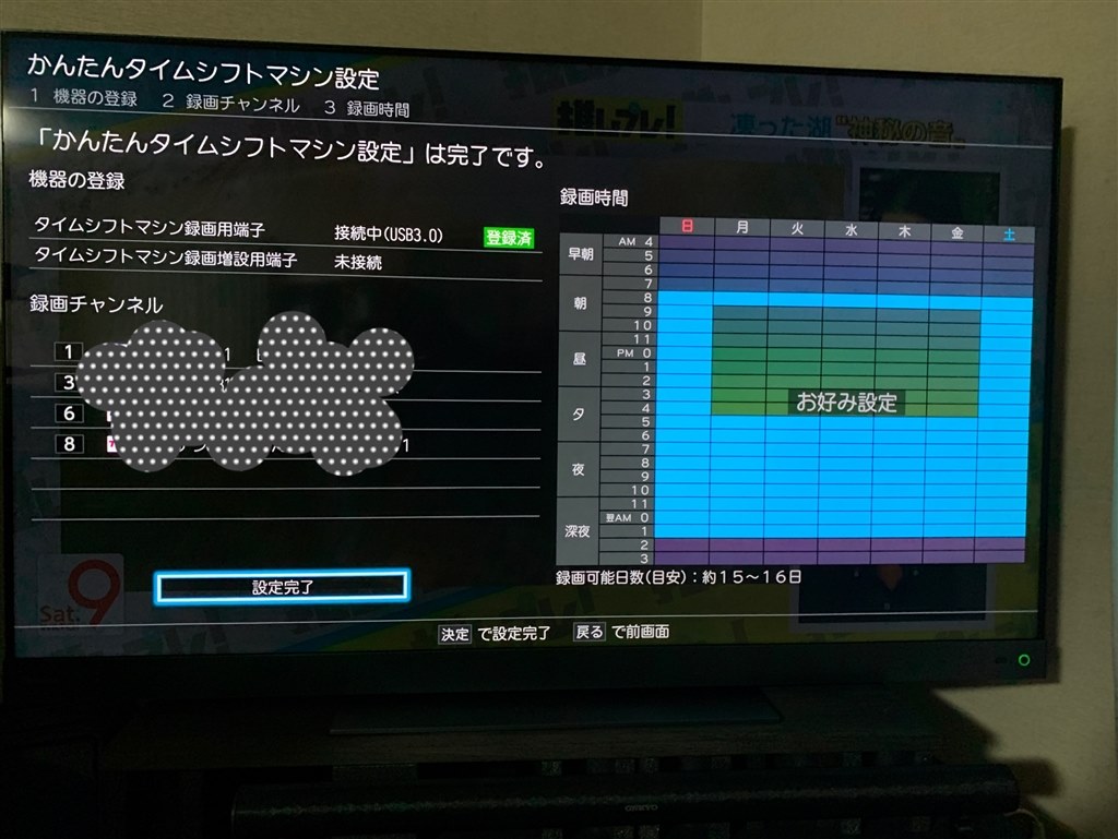 タイムシフトマシン過去番組表が表示されません』 東芝 REGZA 55Z740XS