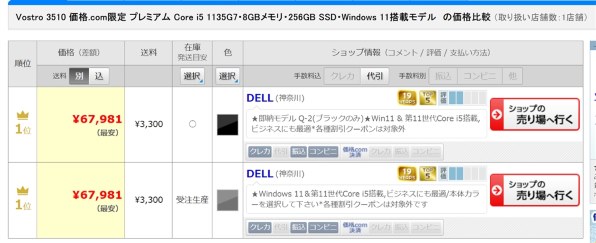 Dell Vostro 3510 価格.com限定 プレミアム Core i5 1135G7・8GBメモリ・256GB SSD・Windows 11搭載 モデル [タイタングレー]投稿画像・動画 (掲示板) - 価格.com