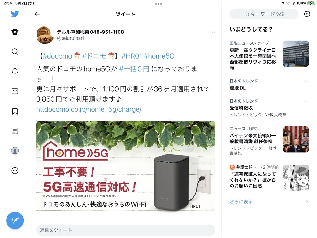 今月も一括セールはあるでしょうか？』 シャープ home 5G HR01