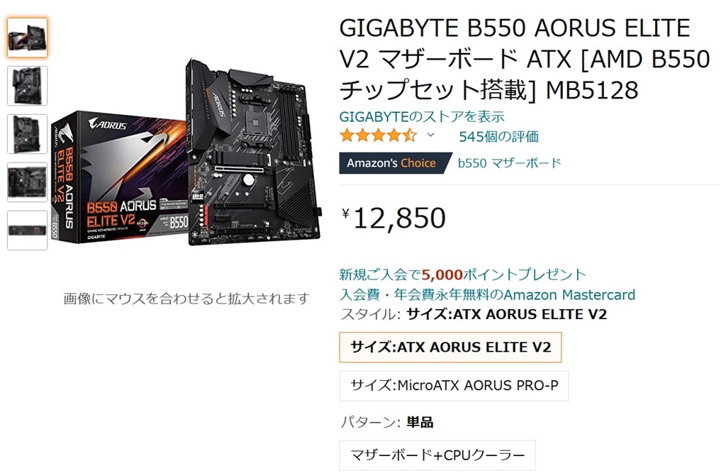Amazonで12850円』 GIGABYTE B550 AORUS ELITE V2 [Rev.1.0] の