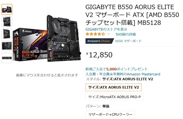 GIGABYTE B550 AORUS ELITE V2 [Rev.1.0]のクチコミ - 価格.com