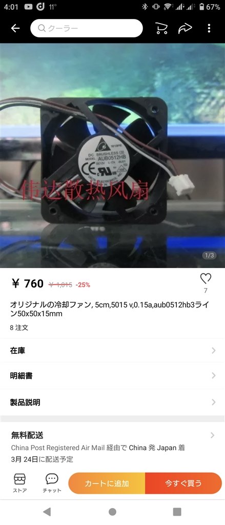 内部の50x50のファンについて』 東芝 REGZAブルーレイ DBR-M190 の