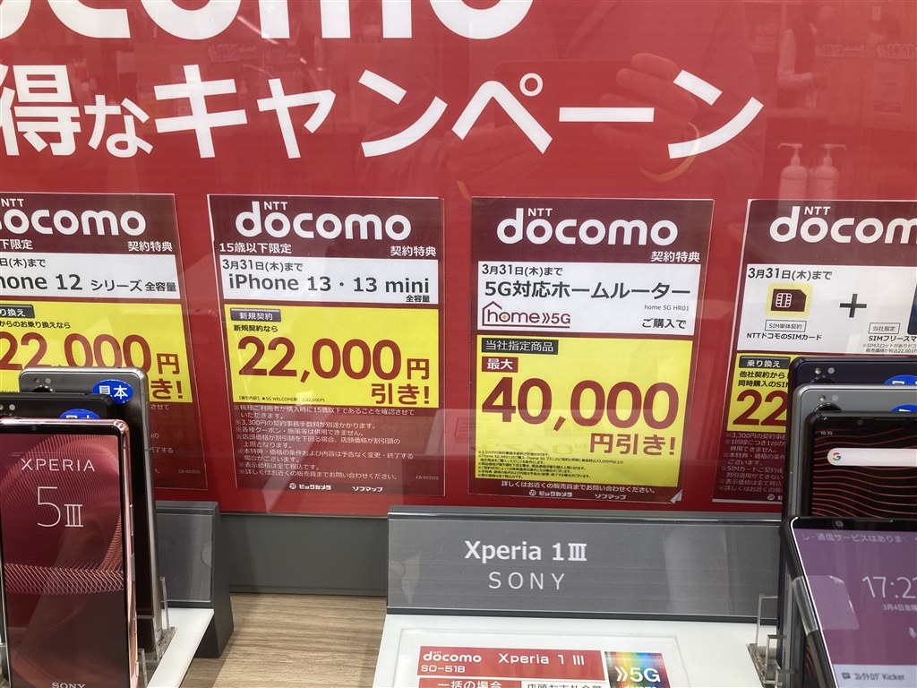 今月も一括セールはあるでしょうか？』 シャープ home 5G HR01