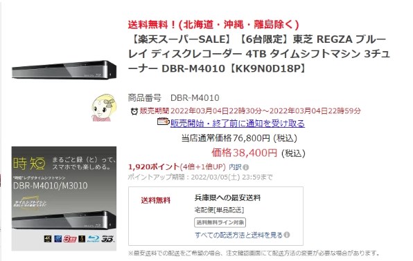 東芝 REGZAタイムシフトマシン DBR-M4010 価格比較 - 価格.com