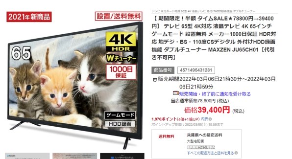 maxzen テレビ　75型　JU75CH01