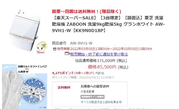 東芝 ZABOON AW-9VH1 価格比較 - 価格.com