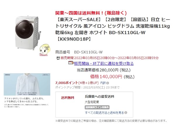 日立 ビッグドラム BD-SX110GL投稿画像・動画 - 価格.com