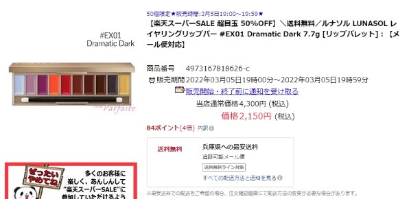 カネボウ ルナソル レイヤリングリップバー EX01 Dramatic Darkの
