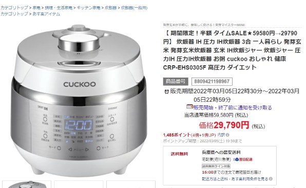 CUCKOO 発芽マイスターMINI CRP-EHS0305F投稿画像・動画 - 価格.com