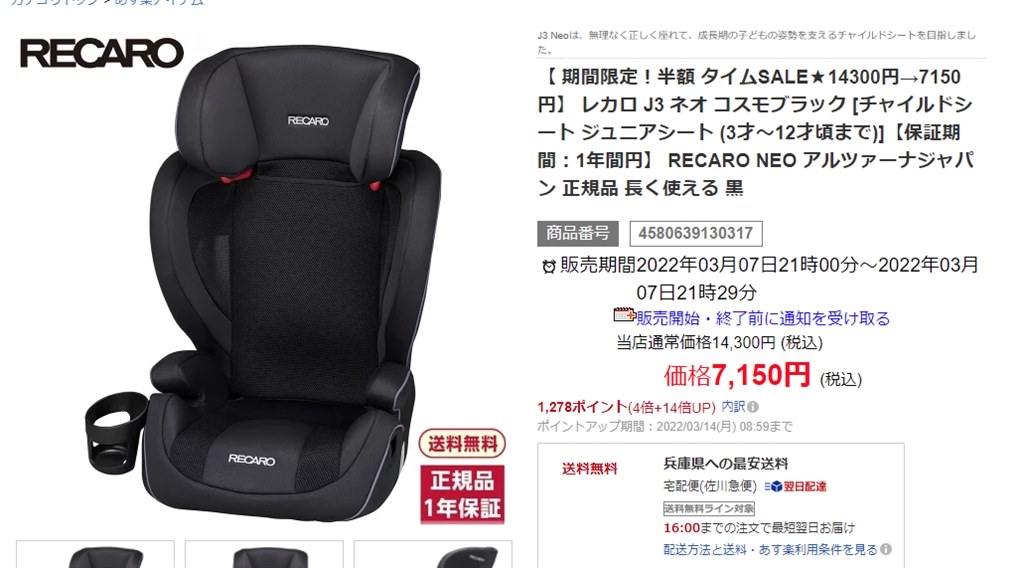 レカロ　チャイルドシート　J3　neo cosmo black Amazon.co.jp: レカロ J3 Neo コスモブラック 3才 15kg ジェイ