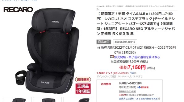 レカロ レカロ J3 ネオ [コスモブラック] 価格比較 - 価格.com