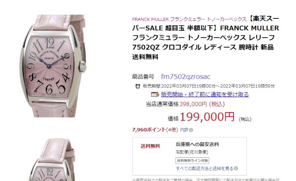 フランク・ミュラー トノウ カーベックス 7502QZ [SS ピンクレザー 