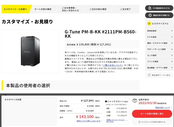 マウスコンピューター G-Tune PM-B-KK 価格.com限定 Core i5 11400F 