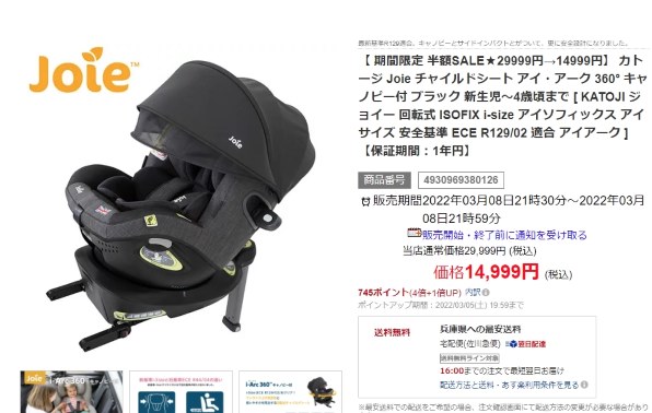 Joie i-Arc360°キャノピー付 [ブラック] 価格比較 - 価格.com