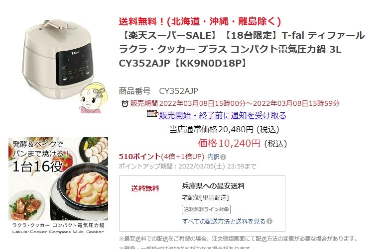 送料無料 税込 10240円』 ティファール ラクラ・クッカー プラス