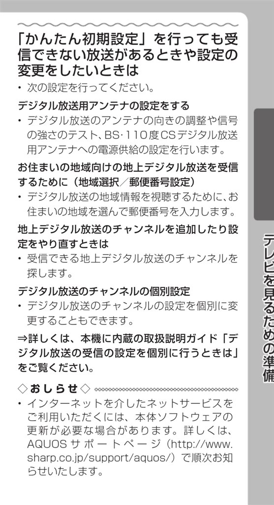 AQUOS 液晶テレビ 電子番組表表示 AQUOS 液晶テレビ 電子番組表表示