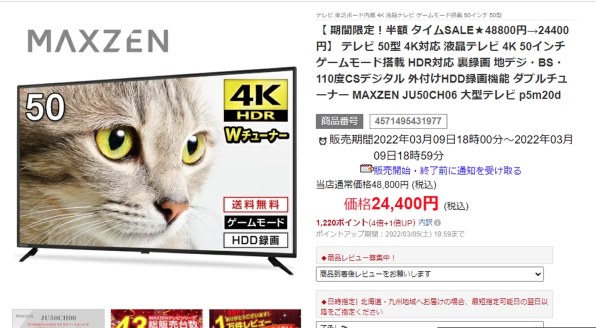 MAXZEN JU55CH06 [55インチ]投稿画像・動画 - 価格.com