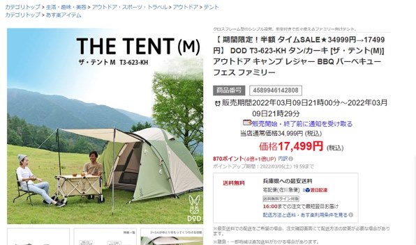 新品】DOD THE TENT M ザ·テントM T3-623-KH - www.ecotours-of-oregon.com