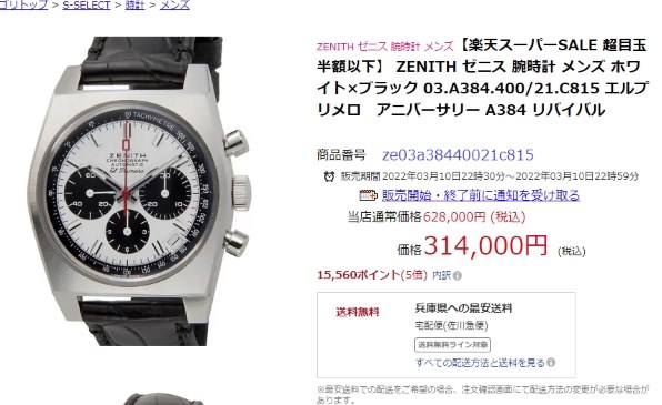 たにし 正規品 中古 美品 バルセロナ 03/04 Lサイズ ゼニス エル プリメロ A384 リバイバル 50th アニバーサリー 03