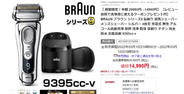 BRAUNブラウン シリーズ9 メンズシェーバー 9395cc-v