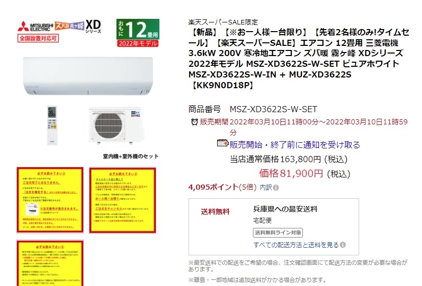 送料無料 税込 81900円』 三菱電機 ズバ暖霧ヶ峰 MSZ-XD3622S の