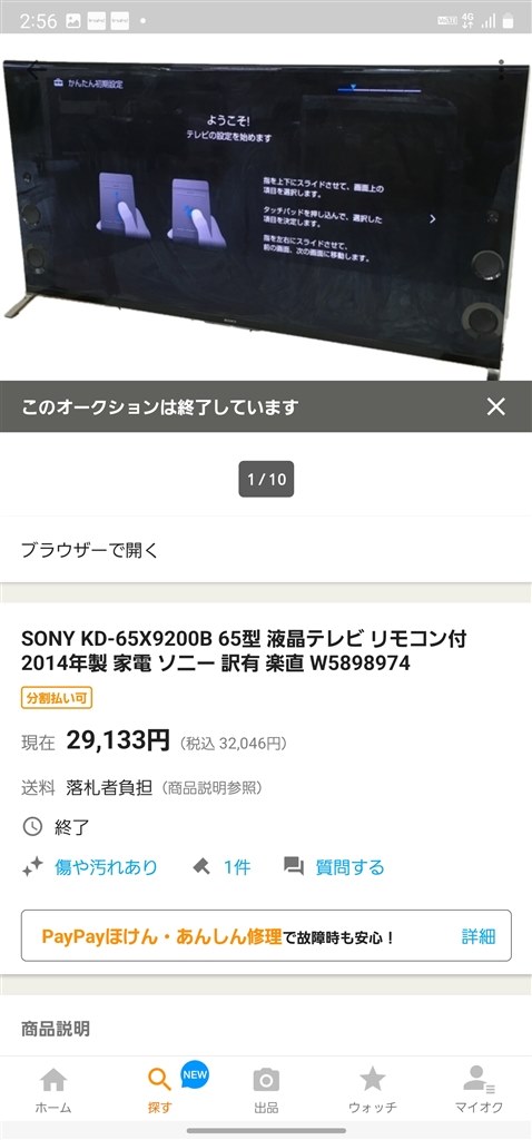 Z9D中古品を購入。添付画像の中古はオススメできますか?』 SONY Z9D中古品を購入。添付画像の中古はオススメできますか?』 SONY