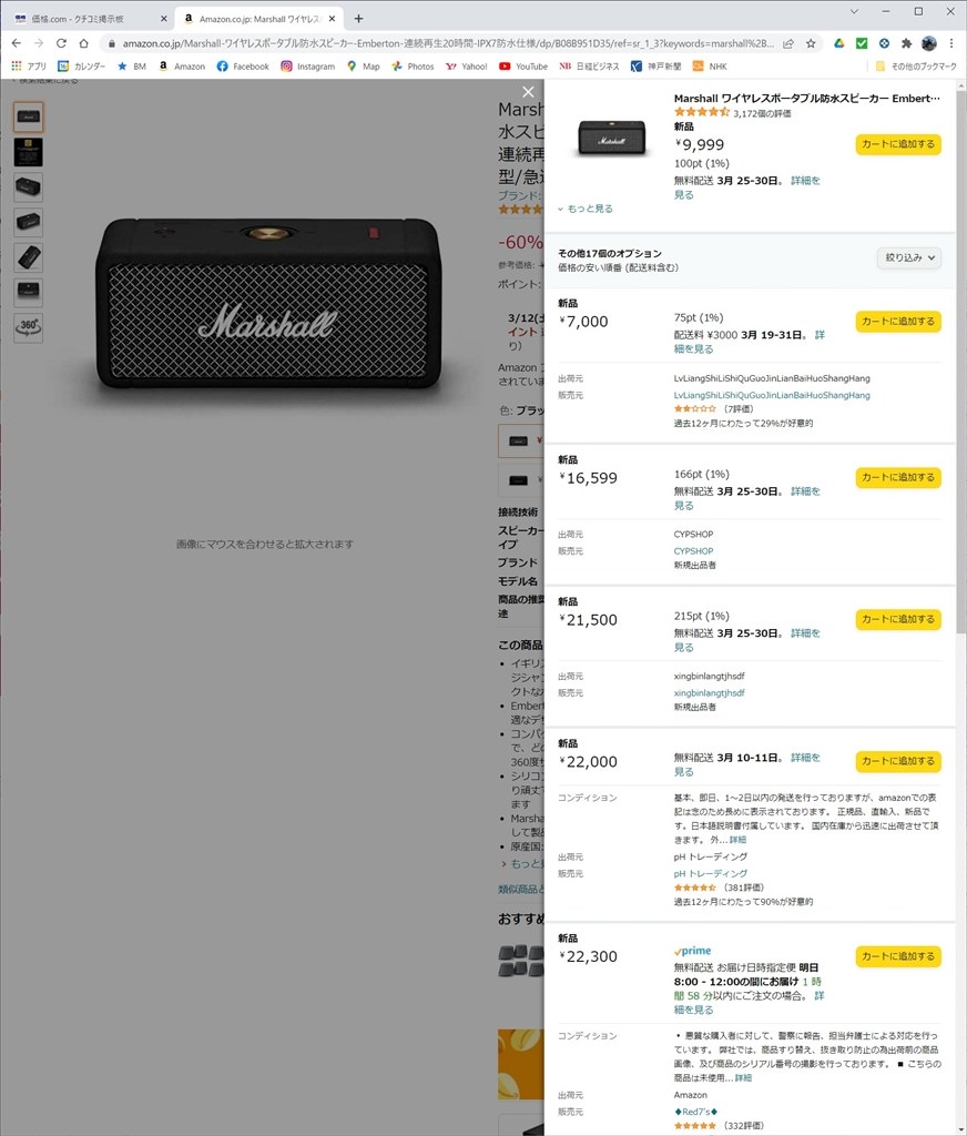 AMAZONで9999円。本物？？？』 Marshall Emberton のクチコミ掲示板 - 価格.com