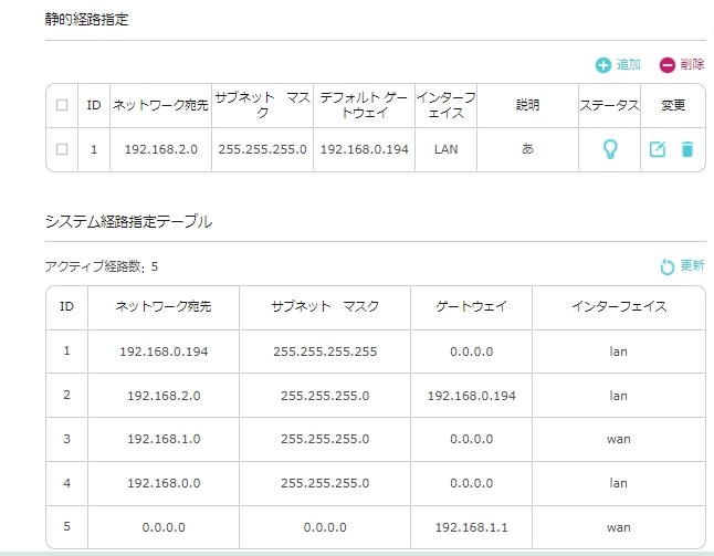 プロバイダー変更後の設定と違うセグメント間のネットワーク共有