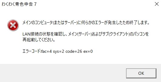 ver6のデータがコンバートできない。』 コラボ わくわく青色申告7 の