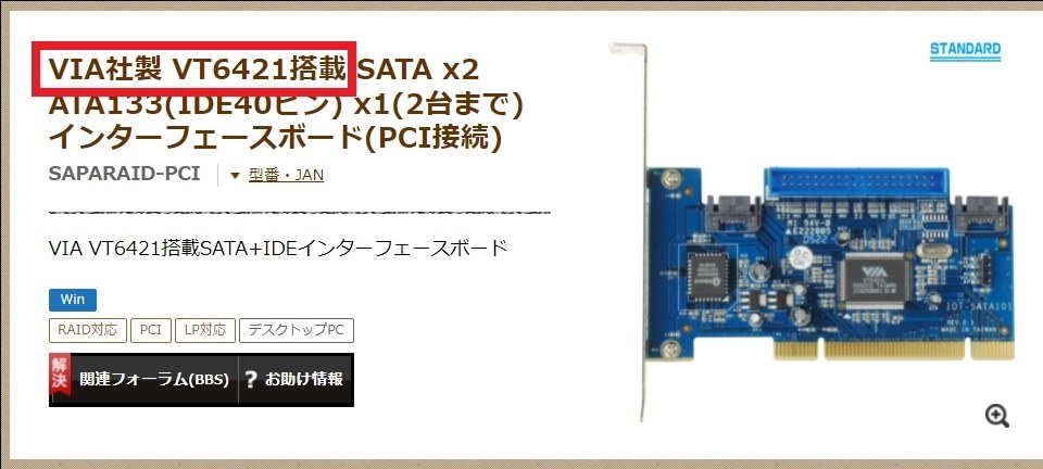 ドライバーを当てられません』 玄人志向 SAPARAID-PCI (SATA/RAID) のクチコミ掲示板 - 価格.com