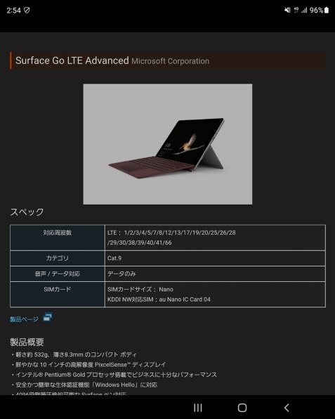 マイクロソフト Surface Go 3 LTE Advanced 8VH-00014 SIMフリー投稿