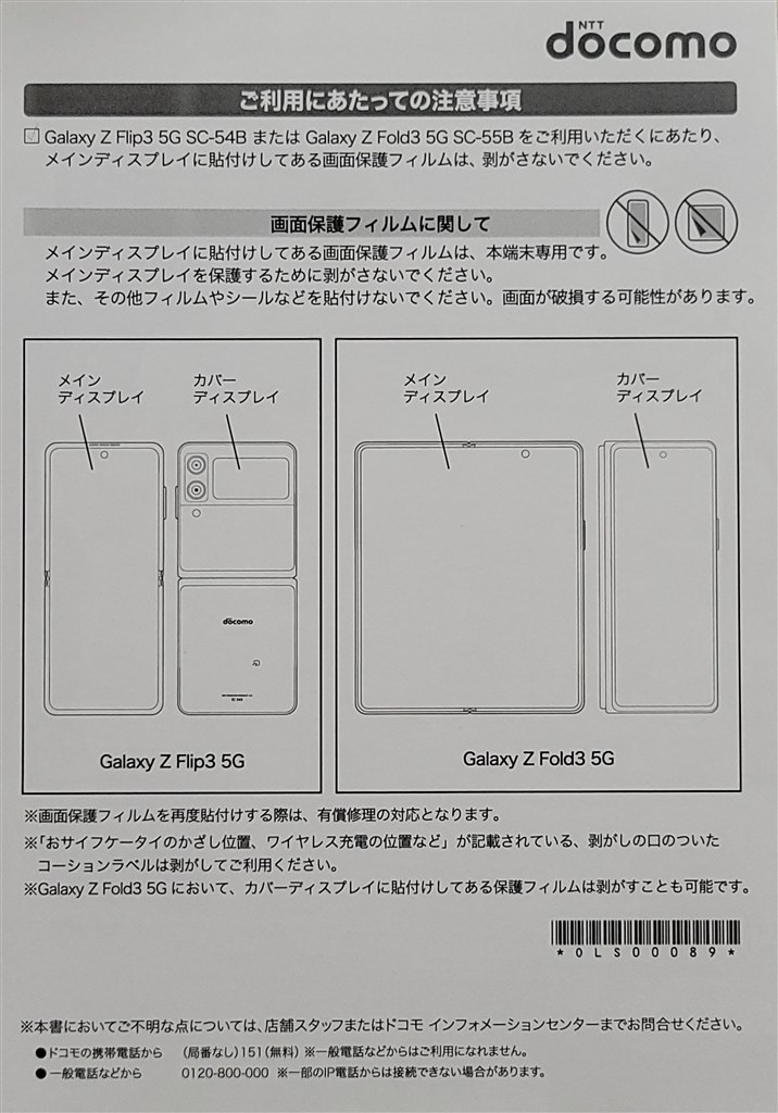 メインディスプレイの保護フイルム』 サムスン Galaxy Z Fold3 5G SC